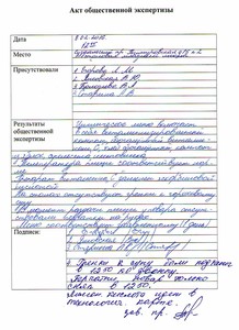 Акт общ.экспертизы1