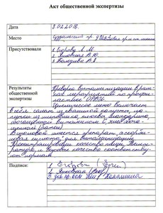 Акт общ.экспертизы2