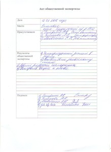 кт общественной экспертизы1