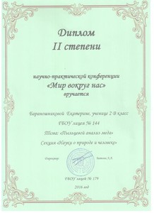 Бараношникова НПК