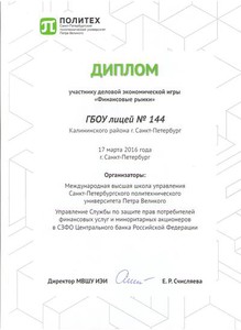 Диплом игра -Финансовые рынки