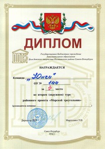 Диплом - юнги