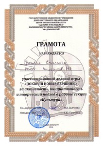 Громова