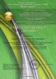 благодарственное письмо