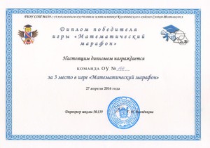 3 место Марафон