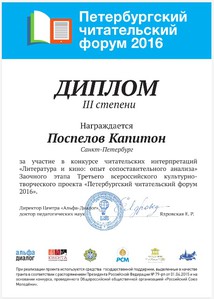 Поспелов