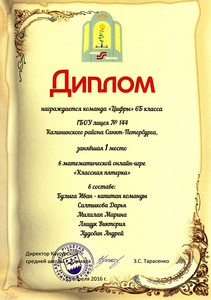 diplom_6kl_1_mesto