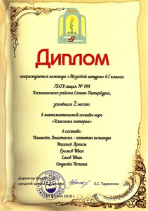 diplom_6kl_2_mesto