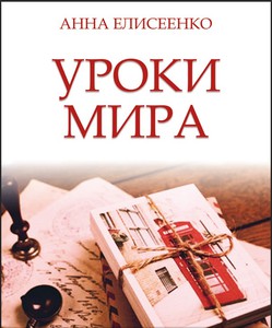 ур мира