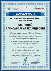 BLAGODARNOST_BLINOVOJ