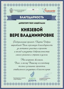 BLAGODARNOST_KNYaZEVA1