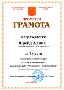 0Фрейд Алиса 7Б 1 место