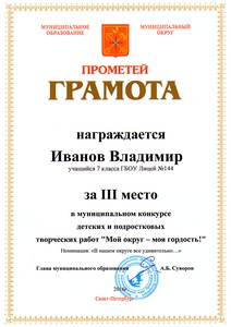 0Иванов Владимир 7кл 3 место