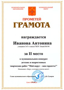0Иванова Антонина 3Г 2 место