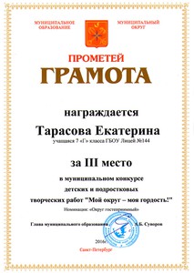 0Тарасова Екатерина 7Г 3 место