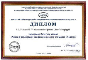 Диплом 144
