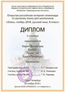 Русский язык Олимпиада ноябрь 2016