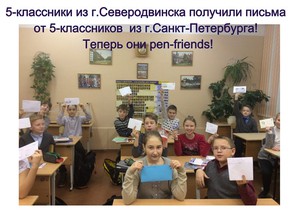 друзья по переписки