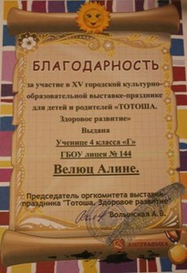 велюц