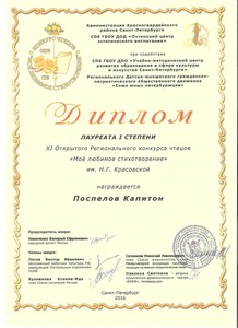 Диплом Лауреат 1 ст
