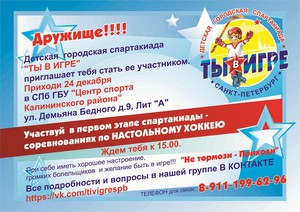 ФЛАЕР Центра спорта 24 2