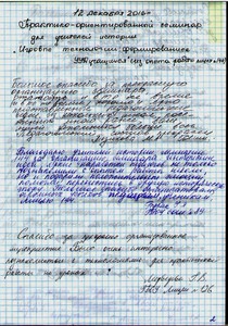 Отзовы семинар 12.12.16(1)