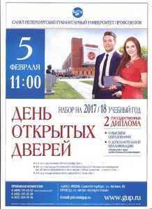 День Открытых Дверей 05.02.17