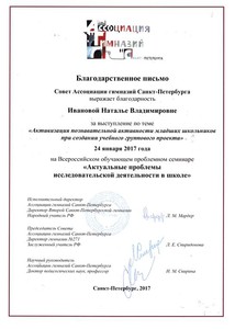 Иванова НВ Ассоциация гимн
