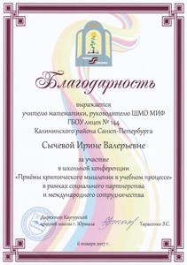 благодарность
