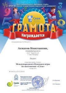 chapter_member_win_Ahmatov_Konstantin