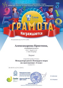 chapter_member_win_Aleksandrova_Kristina (1)