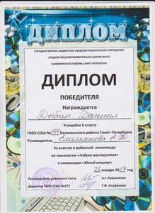 диплом