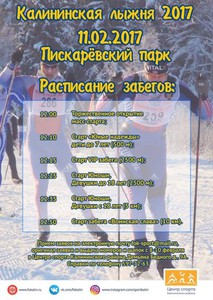 Калининская лыжня