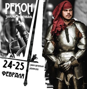 Рекон 1
