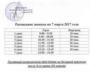 Расписание (1)